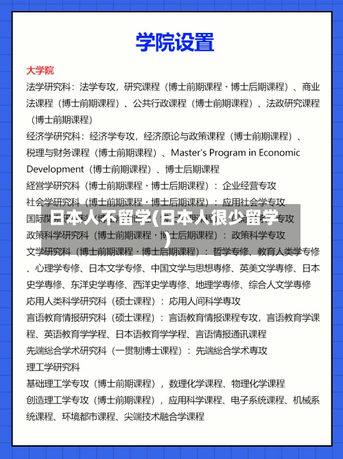 日本人不留学(日本人很少留学)-第2张图片