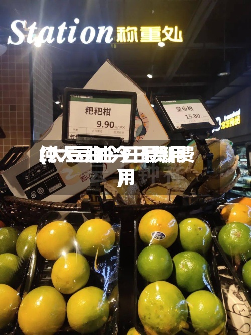 纯大豆油今日费用
(大豆油今日最新费用
)-第2张图片