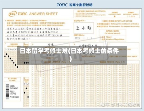 日本留学考修士难(日本考修士的条件)-第2张图片