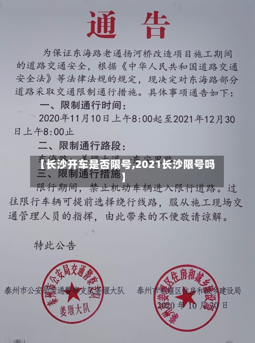【长沙开车是否限号,2021长沙限号吗】-第2张图片