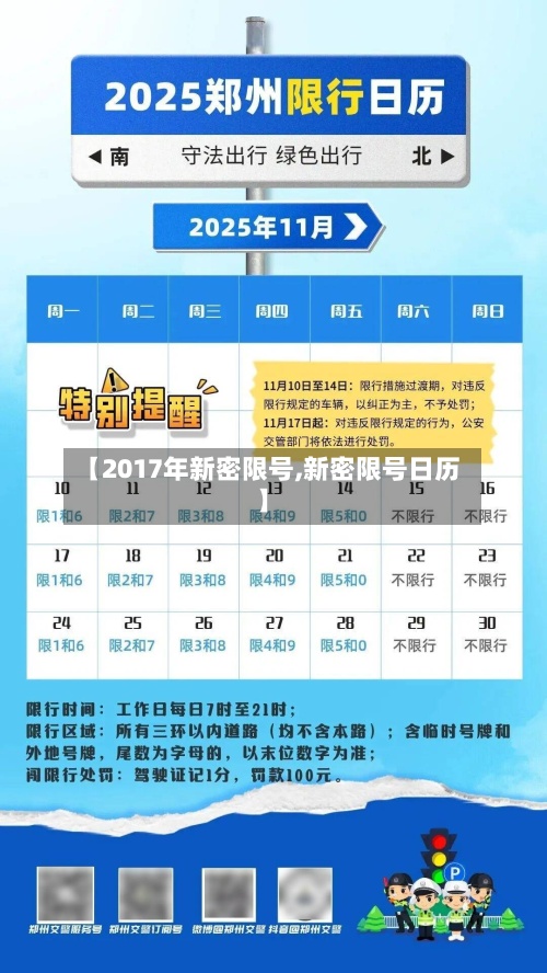 【2017年新密限号,新密限号日历】