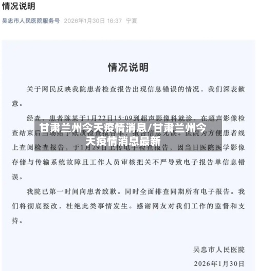 甘肃兰州今天疫情消息/甘肃兰州今天疫情消息最新-第2张图片