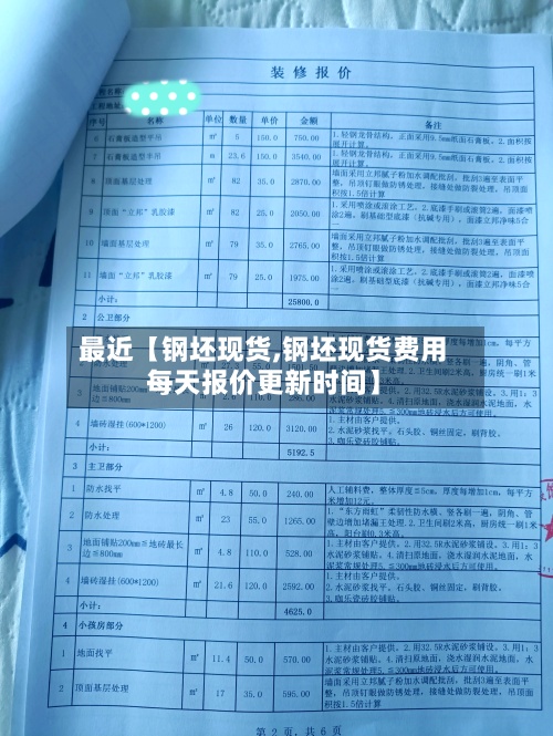 最近【钢坯现货,钢坯现货费用
每天报价更新时间】-第2张图片