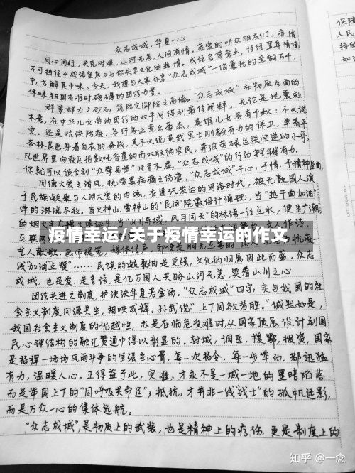 疫情幸运/关于疫情幸运的作文-第2张图片
