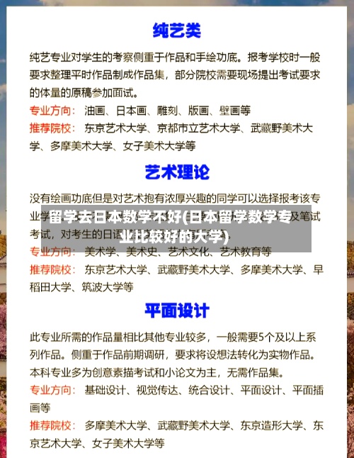 留学去日本数学不好(日本留学数学专业比较好的大学)-第2张图片