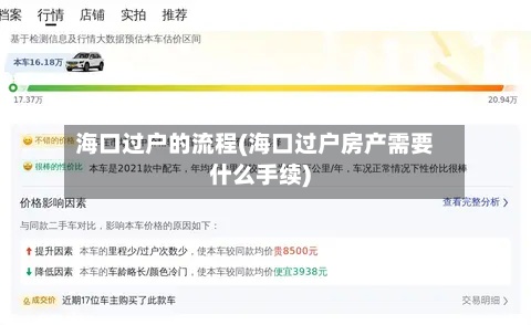 海口过户的流程(海口过户房产需要什么手续)