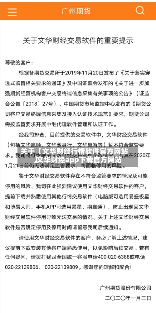 关于【文华财经行情软件官方网站,文华财经app下载官方网站】