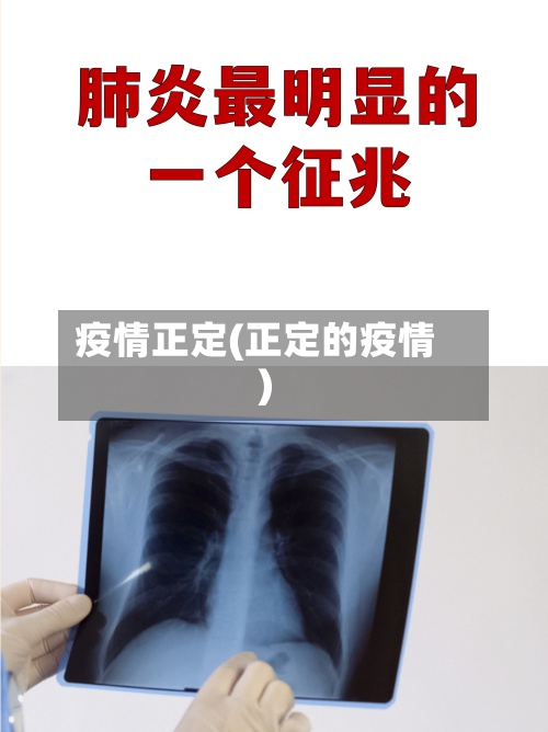 疫情正定(正定的疫情)-第2张图片