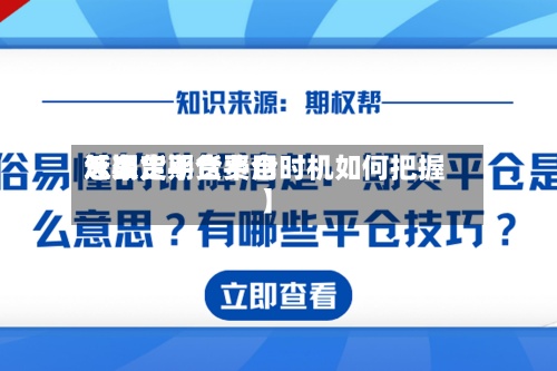 近来【期货平仓费用怎么定期货平仓时机如何把握】-第2张图片