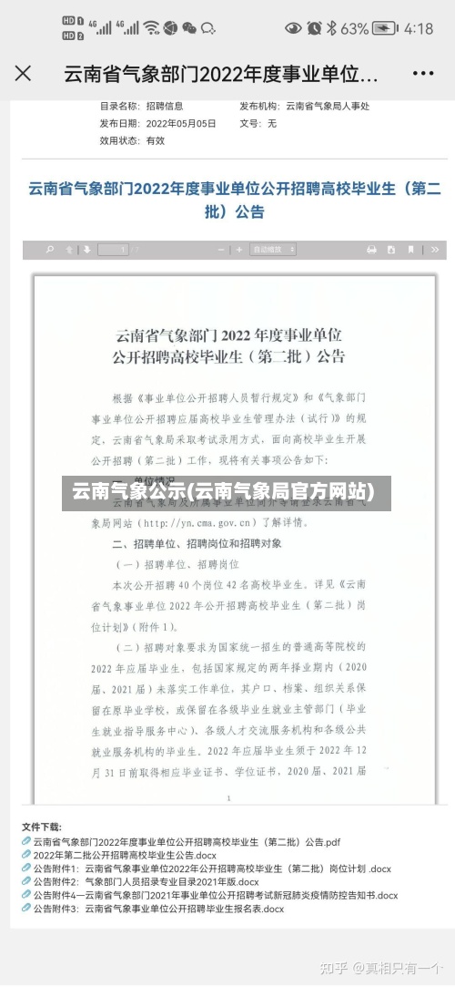 云南气象公示(云南气象局官方网站)