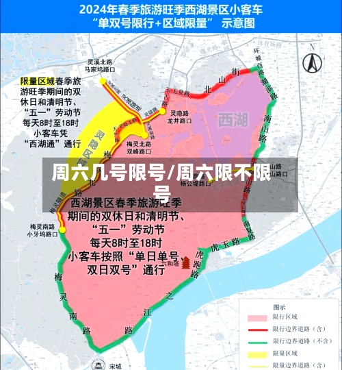周六几号限号/周六限不限号