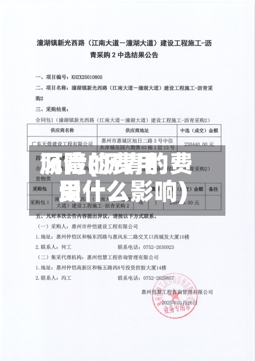 沥青的费用风险(沥青的费用受什么影响)-第2张图片