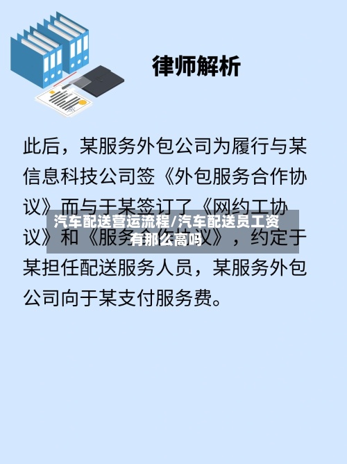 汽车配送营运流程/汽车配送员工资有那么高吗
