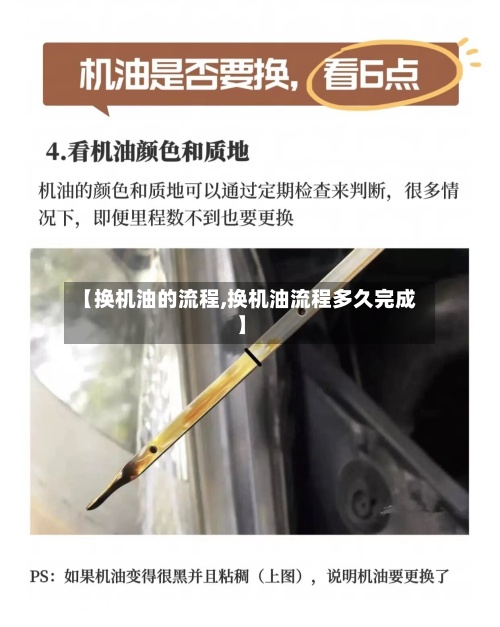 【换机油的流程,换机油流程多久完成】-第3张图片