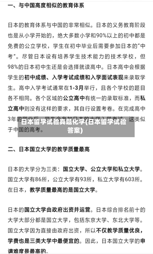 日本留学试验真题化学(日本留学试验答案)