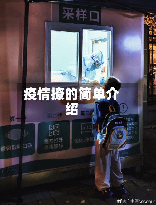 疫情撩的简单介绍-第2张图片