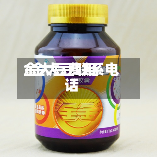 金大豆费用/金大豆联系电话