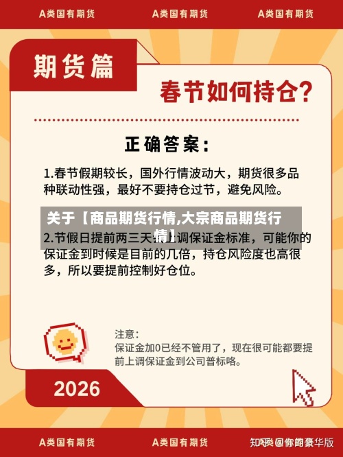关于【商品期货行情,大宗商品期货行情】-第2张图片