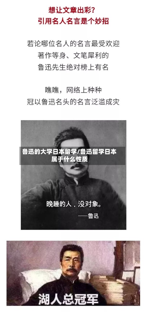 鲁迅的大学日本留学/鲁迅留学日本属于什么性质