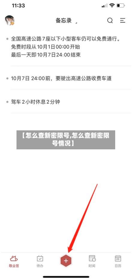 【怎么查新密限号,怎么查新密限号情况】-第3张图片