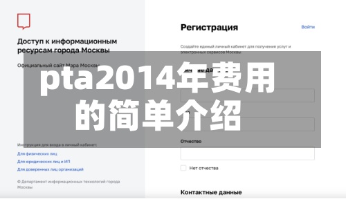 pta2014年费用的简单介绍