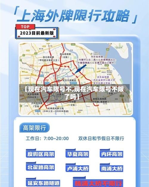 【现在汽车限号不,现在汽车限号不限了吗】