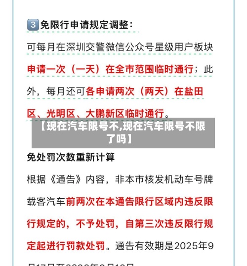 【现在汽车限号不,现在汽车限号不限了吗】-第3张图片