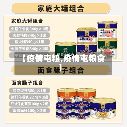 【疫情屯粮,疫情屯粮食】-第2张图片