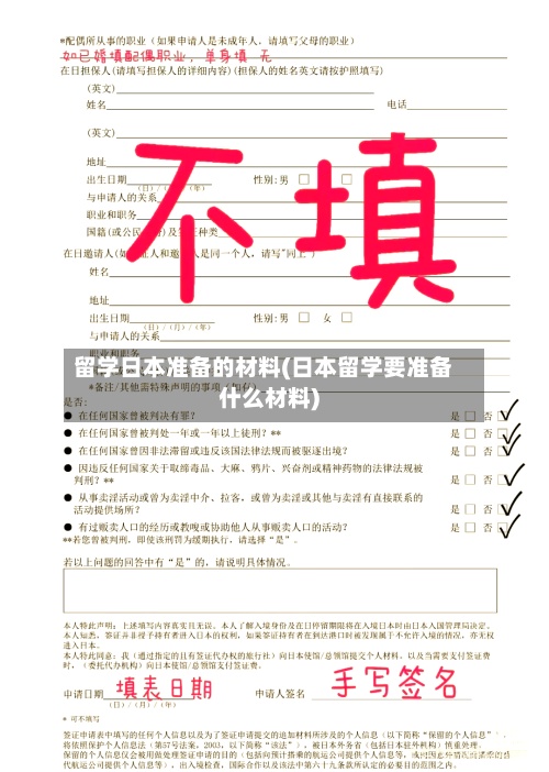 留学日本准备的材料(日本留学要准备什么材料)-第3张图片