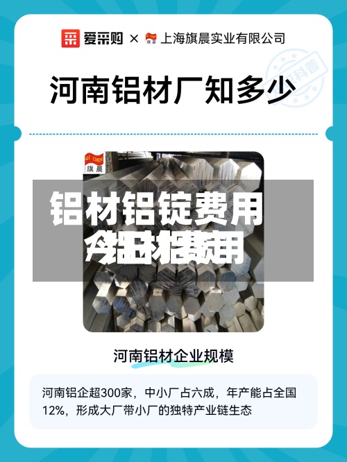 铝材铝锭费用/铝材费用今日铝锭
