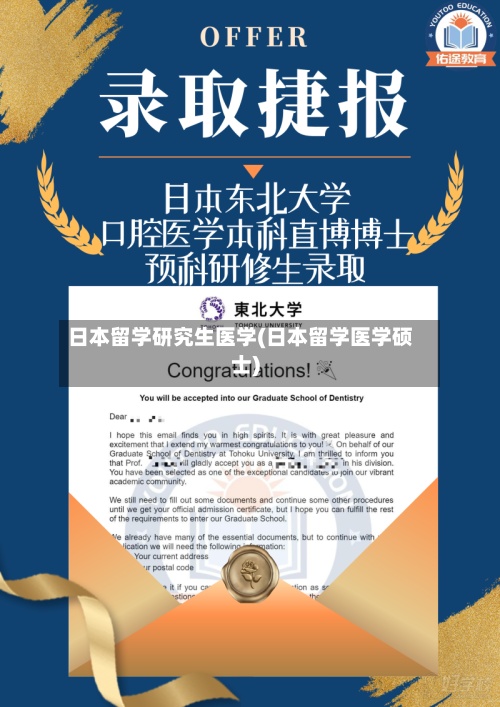 日本留学研究生医学(日本留学医学硕士)-第3张图片
