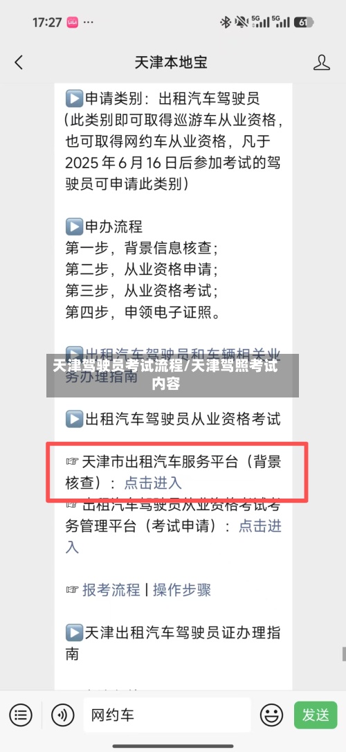 天津驾驶员考试流程/天津驾照考试内容