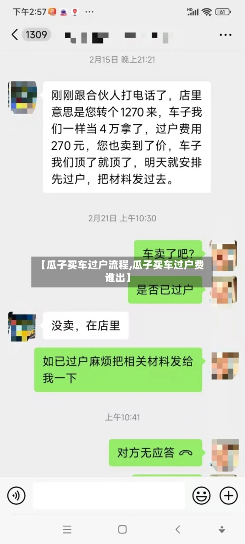 【瓜子买车过户流程,瓜子买车过户费谁出】-第1张图片