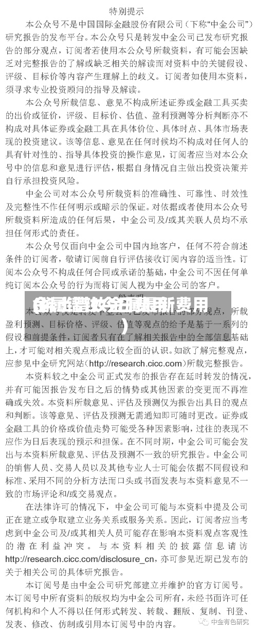金属镨钕今日费用
(稀土镨钕金属最新费用
)-第3张图片