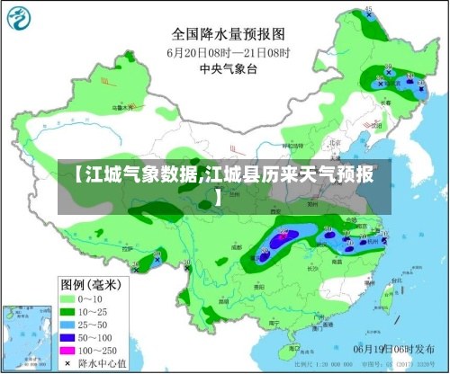 【江城气象数据,江城县历来天气预报】-第2张图片