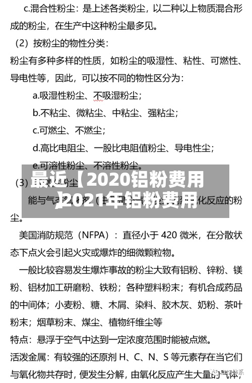 最近【2020铝粉费用
,2021年铝粉费用
】-第2张图片