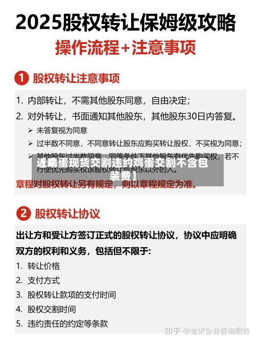 近来
【鸡蛋现货交割违约鸡蛋交割不含包装费】-第2张图片