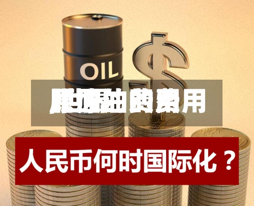 【原油的费用,世界原油的费用】-第2张图片