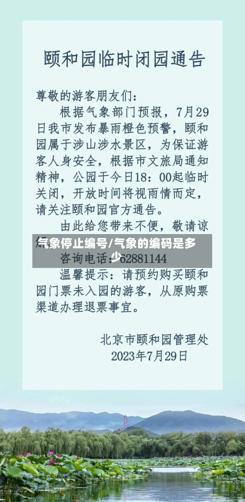 气象停止编号/气象的编码是多少