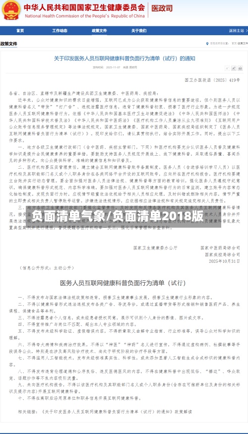 负面清单气象/负面清单2018版-第2张图片