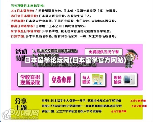 日本留学论坛网(日本留学官方网站)-第2张图片