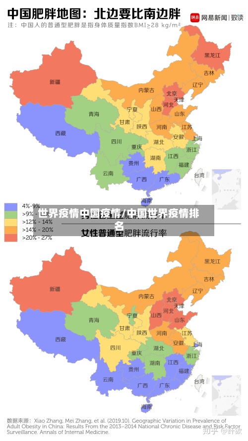 世界疫情中国疫情/中国世界疫情排名-第3张图片