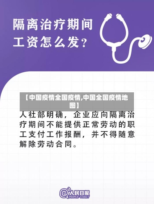【中国疫情全国疫情,中国全国疫情地图】-第2张图片