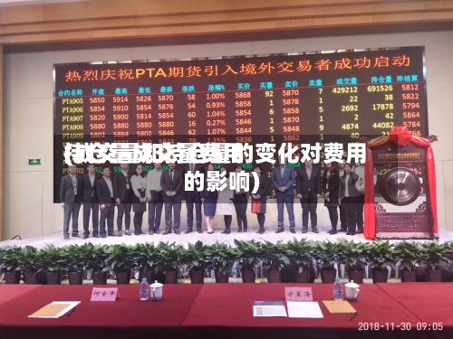 持仓量成交量费用(成交量和持仓量的变化对费用的影响)-第2张图片