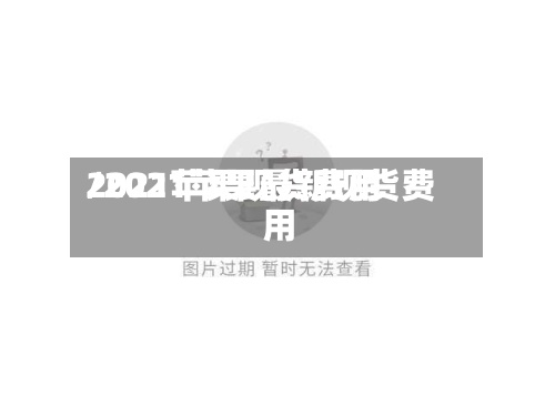2021苹果现货费用/2021苹果最新现货费用