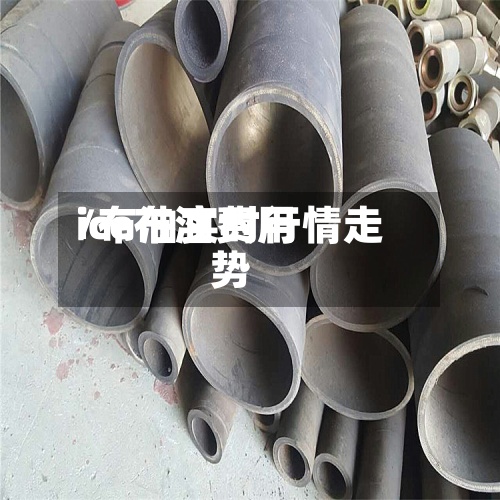 ice布油费用/布油实时行情走势-第2张图片