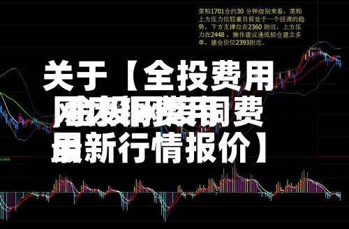 关于【全投费用网废铜费用,金投网废铜费用最新行情报价】