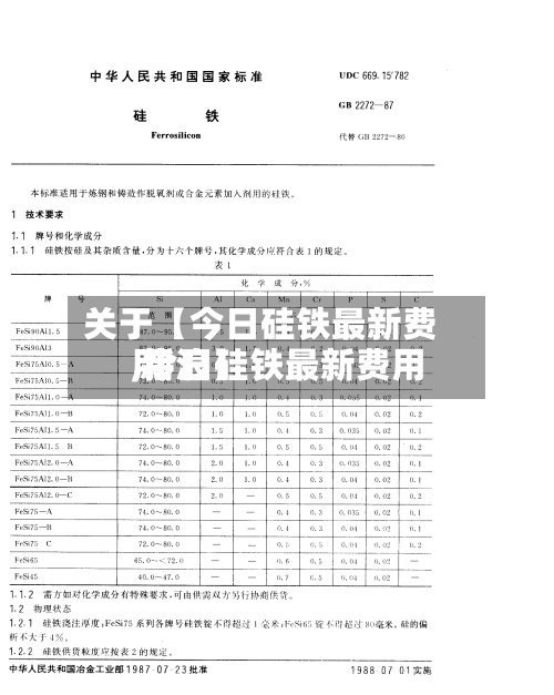 关于【今日硅铁最新费用
,今日硅铁最新费用
新浪】-第2张图片