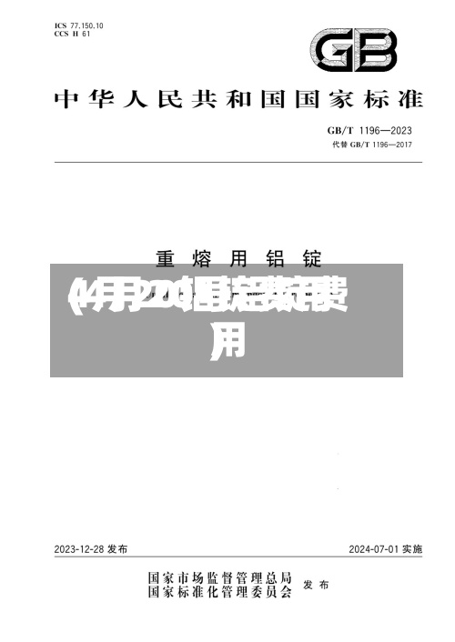 4月20铝锭费用(4月20号铝锭费用)