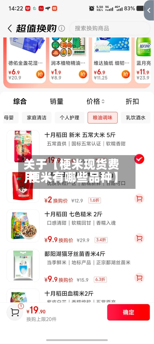 关于【梗米现货费用,梗米有哪些品种】